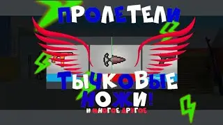 ПРОЛЕТЕЛИ ТЫЧКОВЫЕ НОЖИ,И МНОГО И ДРУГОЕ||ОТКРЫТИЕ КЕЙСОВ БЛОК СТРАЙК 5.0.1