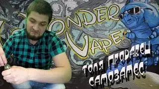 Самозамес от Толи Продавца