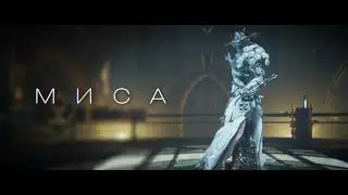 [WARFRAME Cinematic] Миса