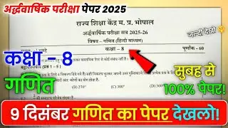 Class 8 Ganit Adhvaarshik Exam Real Paper 2025 Solution / Class 8 Mathematics Mid-Year Paper