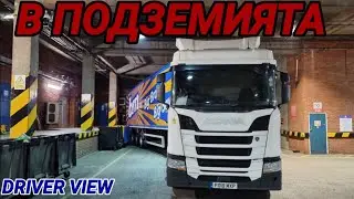 Още един кофти адрес под земята
