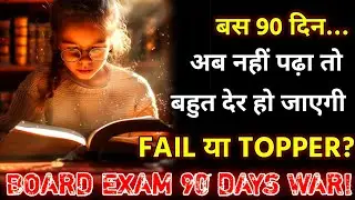 “10th & 12th Board Examination | If you don't study now… then never! | DEC–FEB: Last chance!🔥 #bo...