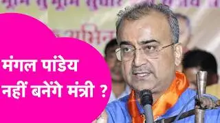 There is no place for Mangal Pandey in Samrat Choudhary Cabinet Expansion, BJP will give him a bi...