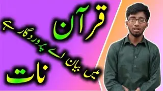 Quran Mein Bayan e Parwardigar Hai | Tariq Qadri