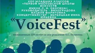 Хор младших классов «Первой Московской школы искусств имени Л. Н. Оборина» "Voice Fest"