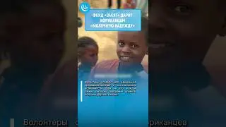 🇹🇩КОЗЫ в подарок Африке🐐🐐🐐 