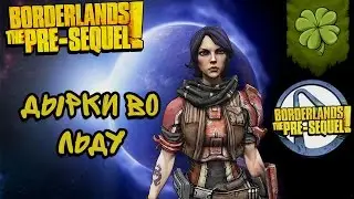 Let's▷ Borderlands The pre sequel №19 ⁅Дырки во льду⁆
