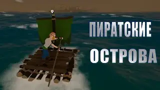 ЧТО БУДЕТ, ЕСЛИ ЖЕНЩИНА О ЧЕМ ТО ПРОСИТ → Captain Bones: Prologue