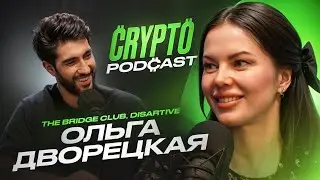 Ольга Дворецкая - будущее криптовалют | цифровое рабство