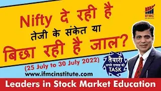 Happy Days are Here Again OR  Way To Recession ? NIFTY PREDICTION FOR NEXT WEEK 25-JULY TO 30-JULY