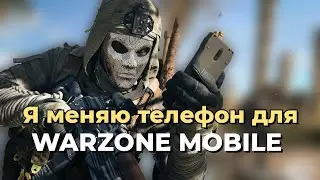 ЭТО ОБНОВЛЕНИЕ ПОЛНОСТЬЮ ИЗМЕНИТ WARZONE MOBILE