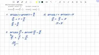 16.4 есеп | Кері тригонометриялық функциялар | 10 Сынып алгебра ЖМБ