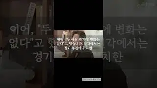 '환자 사망 논란' 양재웅, 하니와 결혼 미뤘다