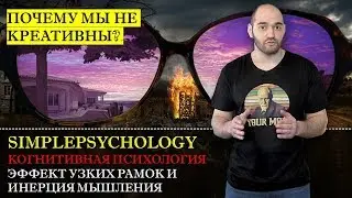 Когнитивные искажения 