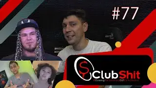 ✅ ClubShit #77 - [ТЫ ДИДЖЕЙ, НЕ КАЧАЕШЬ!!!]