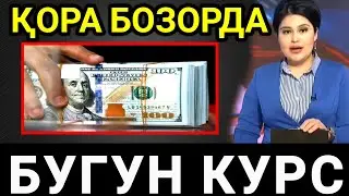 Ана сизга энг сўнгги бозор курси/Ўзбекистон қора бозорларида валюта курси яна ўзгарди/dollar va rubl