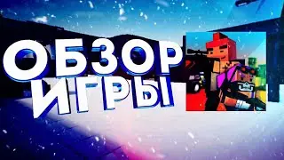 Обзор игры Blok field#1часть
