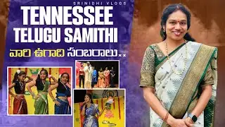 Tennessee lo ఉగాది సంబరాలు…