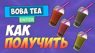 КАК ПОЛУЧИТЬ 4 НАПИТКА В ROBLOX БЕСПЛАТНО