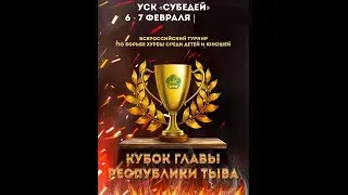 ВСЕРОССИЙСКИЙ ТУРНИР СРЕДИ ДЕТЕЙ НА КУБОК ГЛАВЫ РЕСПУБЛИКИ ТЫВА  ХУРЕШ 2021