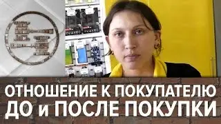 ЕВРОСЕТЬ ЧАСТЬ 2. ОТНОШЕНИЕ К ПОКУПАТЕЛЮ ДО И ПОСЛЕ ПОКУПКИ- ПЕРВЫЕ ИТОГИ