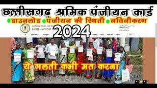 श्रमिक कार्ड डाउनलोड कैसे करे  | How To Dowunload Shramik Panjiyan #shramikcard #cglabour #श्रमिक