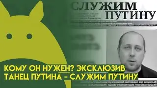Кому служит ФСБ!?