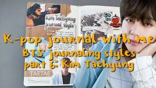K-pop journal with me #18 | BTS' journaling style pt.6: Kim Taehyung | ThisizReneesworld