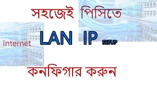 How to Setup Static IP Address | IP Setup Bangla