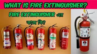 Types of Fire Extinguishers And Their Uses | Different Types Of Fire Extinguisher [BANGLA]