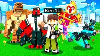 ОБНОВЛЕНИЕ АДДОНА НА БЕН 10 К МОДУ FISK SUPERHEROES