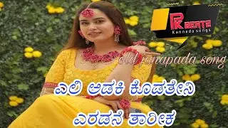 Old janapad song