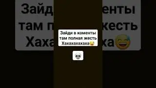 В коменты желательно заходить с автоматом и противогазом