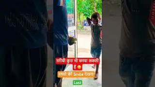 पापा और बेटे घास पाड रहें😞 #humanity #respect #helping #trending #viralvideo #youtubeshorts