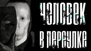 СТРАШНЫЕ ИСТОРИИ НА НОЧЬ - Странный человек в переулке. SCARY STORY FRANKENSTEIN