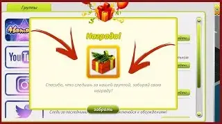 ПРОМО-КОД НА НОВОГОДНИЙ ПОДАРОК!│БЫСТРЕЕ!!│ПРОМО-КОД