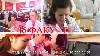 Марҳамат ба ДДОТ ба номи С  Айнӣ!