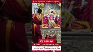 jay ma umiya 