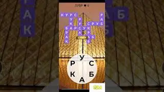 WoW Ответы Франция Лувр 1-12