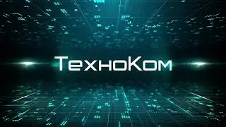 Промо-ролик о Группе Компаний «ТехноКом» (г. Челябинск).