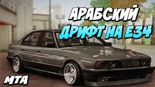 MTA #2 - Арабский Дрифт  [CCDplanet]