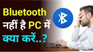 Bluetooth is not available on this device. please try using an external adapter windows 11 टिप्स