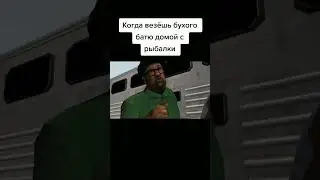 Везу БАТЮ С РЫБАЛКИ 🐟😅 