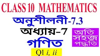 Class 10 Maths Exercise 7.3 Q1 Chapter 7 in Assamese