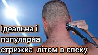 Як підстригти себе самого коротко, модно і стильно