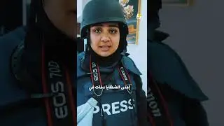 مراسلتنا في الضفة الغربية تتعرض لإطلاق نار ومحاولة دعس رفقة صحفيين بجنين ما الذي يحدث هناك؟
