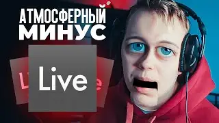ABLETON ДЛЯ НОВИЧКА 🔥 Пишу АТМОСФЕРНЫЙ БИТ в ABLETON LIVE 10