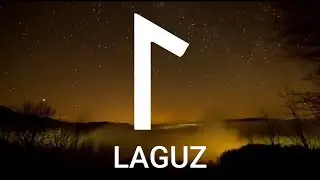 Руна Лагуз ( Laguz ) значение. Джудит Норман
