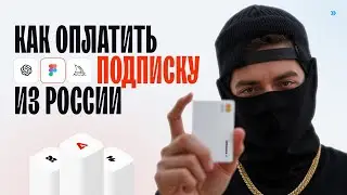 КАК ОПЛАЧИВАТЬ FIGMA, MIDJOURNEY И CHATGPT ИЗ РОССИИ? VPN + ТЕЛЕГРАМ-БОТ = ВАШ СПАСАТЕЛЬНЫЙ КРУГ!