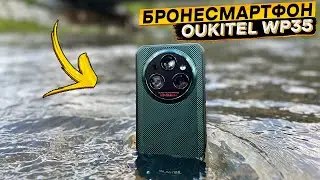 Стильный бронесмартфон OUKITEL WP35 11000 мАч, 24/256 ГБ, подводная и ночная съёмка